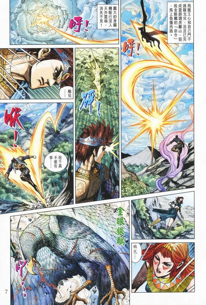 第177话 第7页