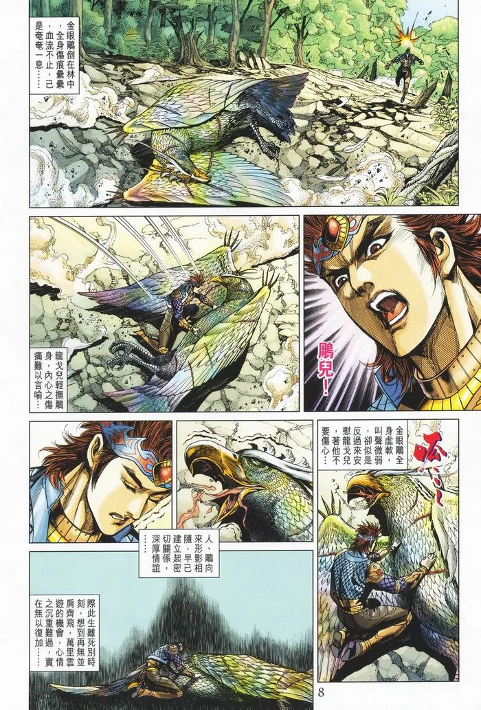 第177话 第8页