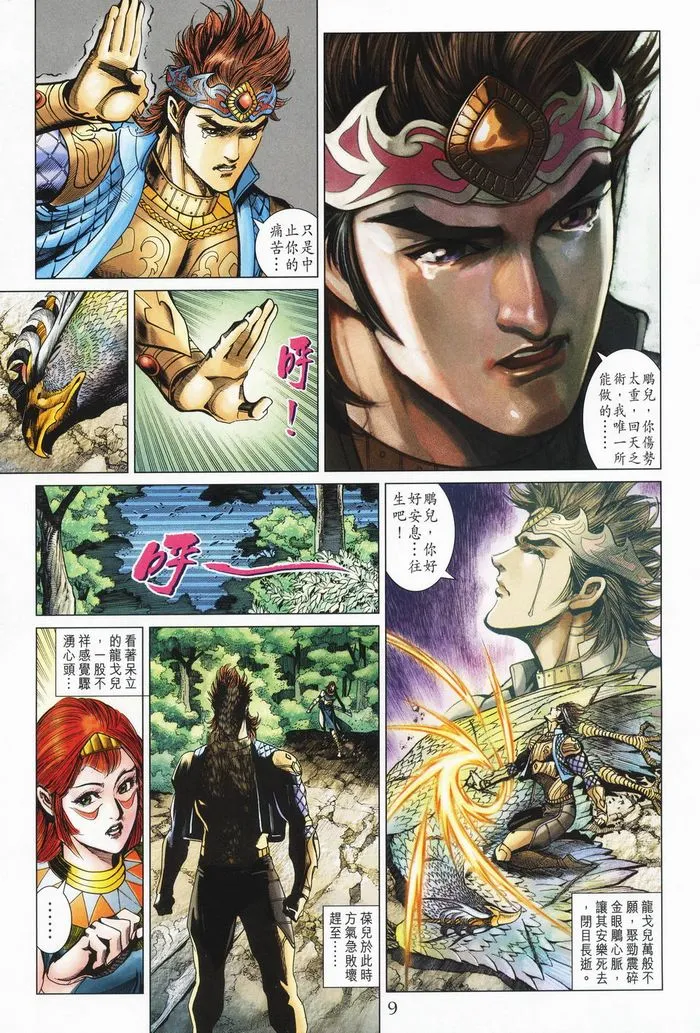 第177话 第9页