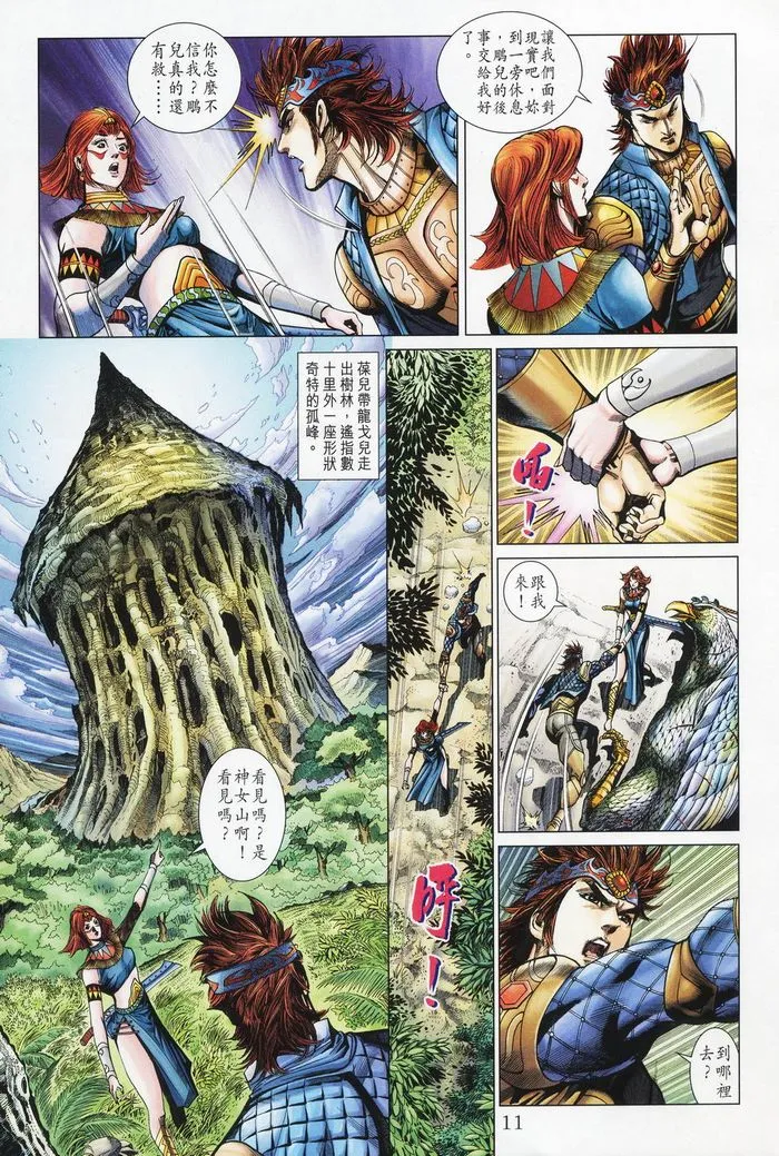 第177话 第11页