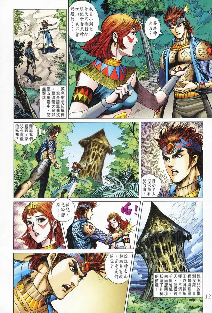 第177话 第12页