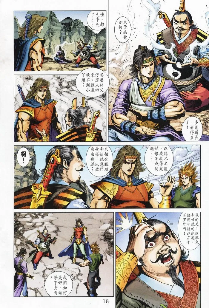 第177话 第18页