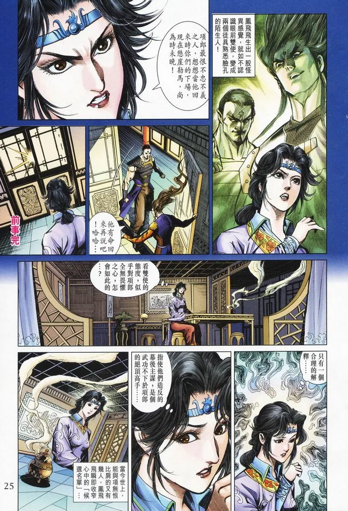 第177话 第25页