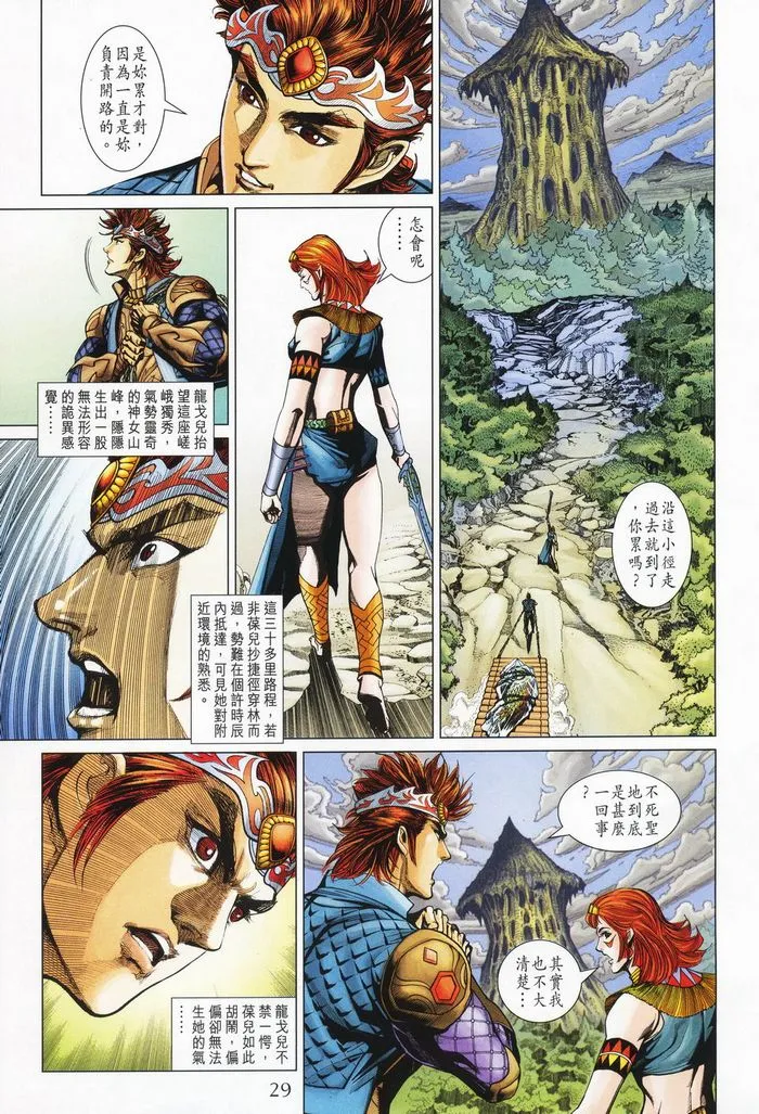 第177话 第29页
