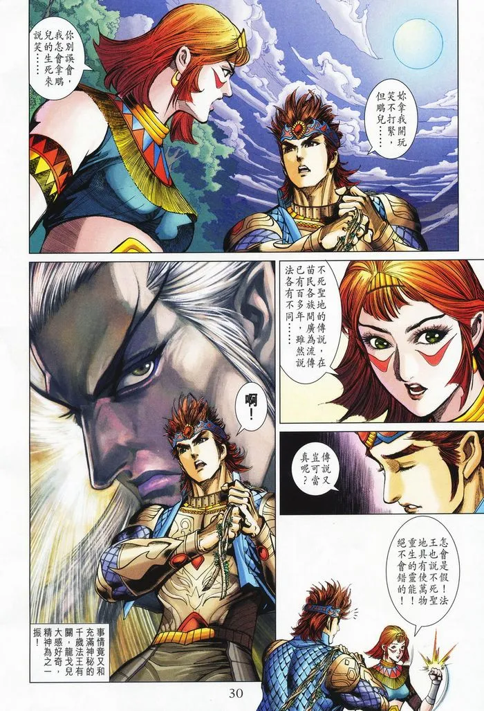 第177话 第30页