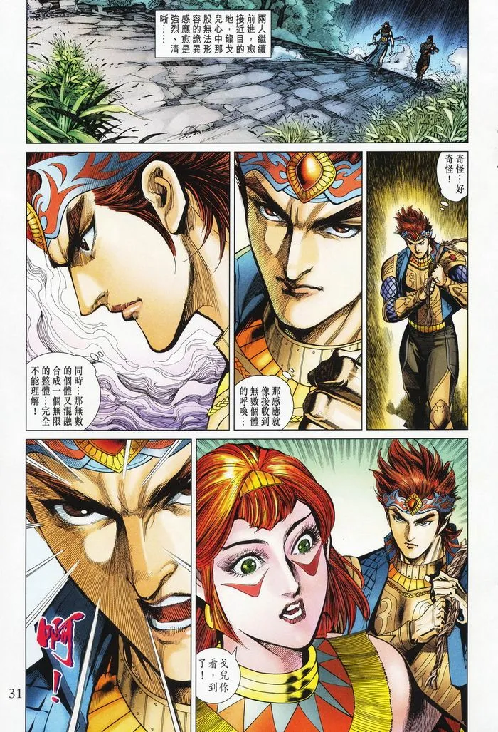 第177话 第31页