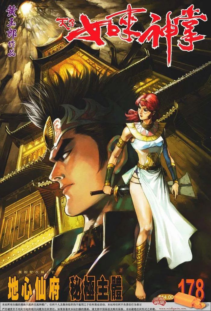 第178话 第1页