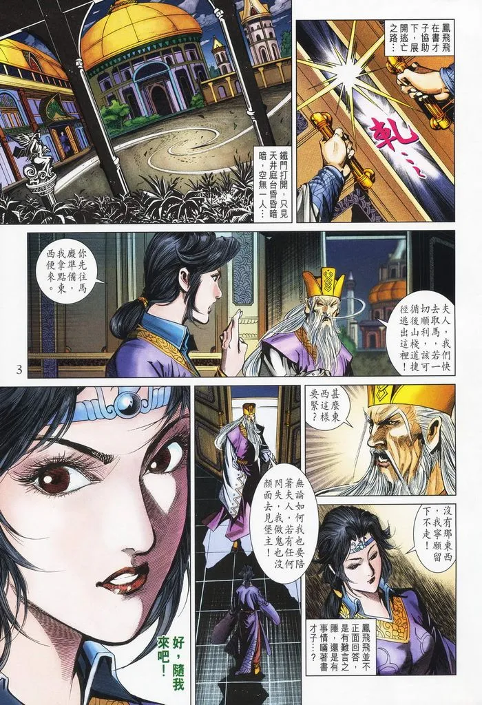 第178话 第3页