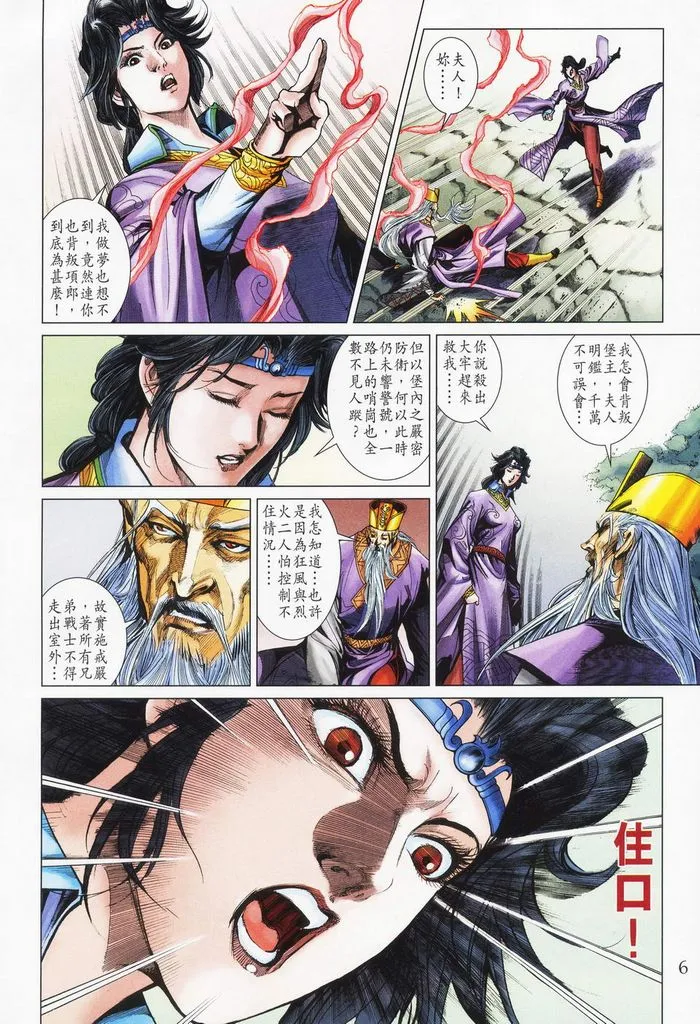 第178话 第6页