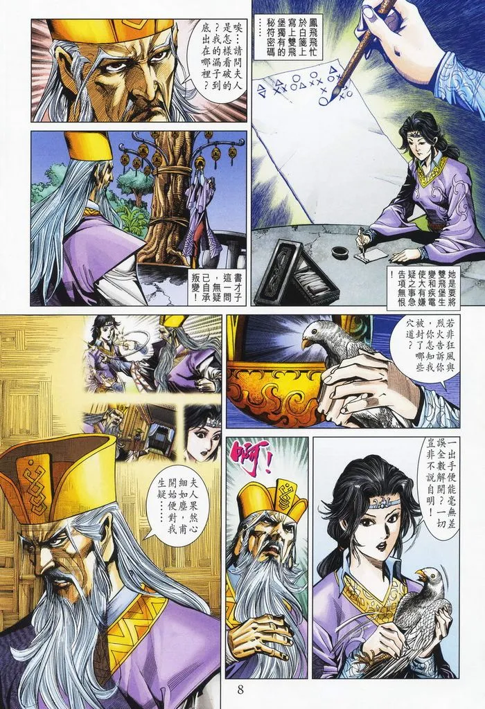 第178话 第8页