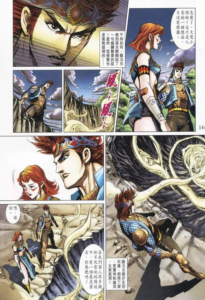 第178话 第16页