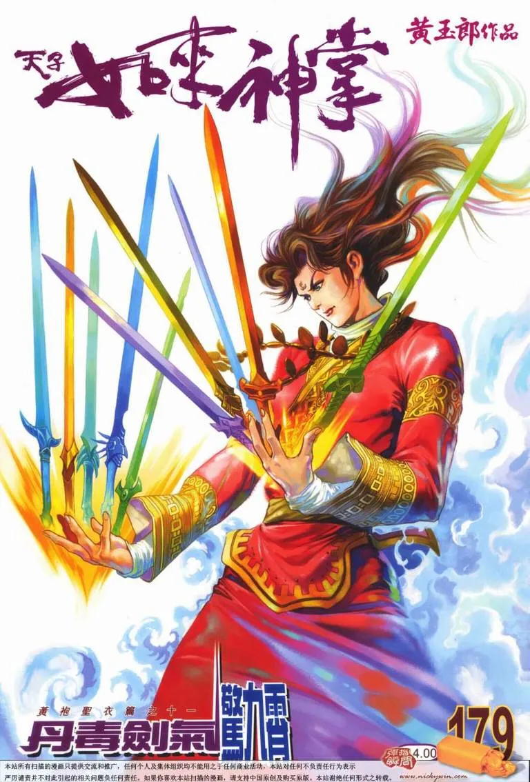 第179话 第1页