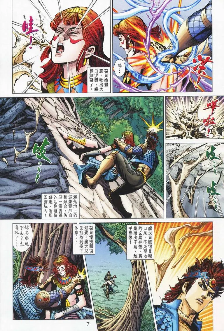 第179话 第7页