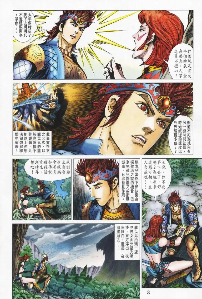 第179话 第8页