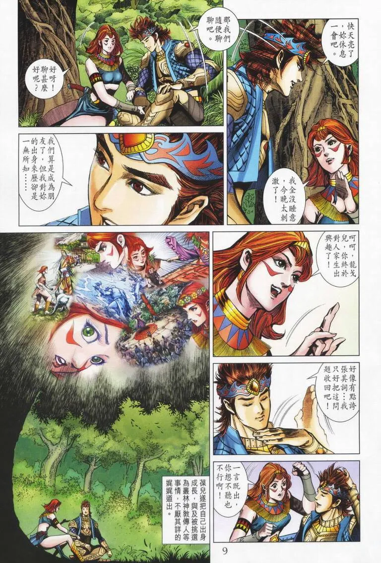 第179话 第9页