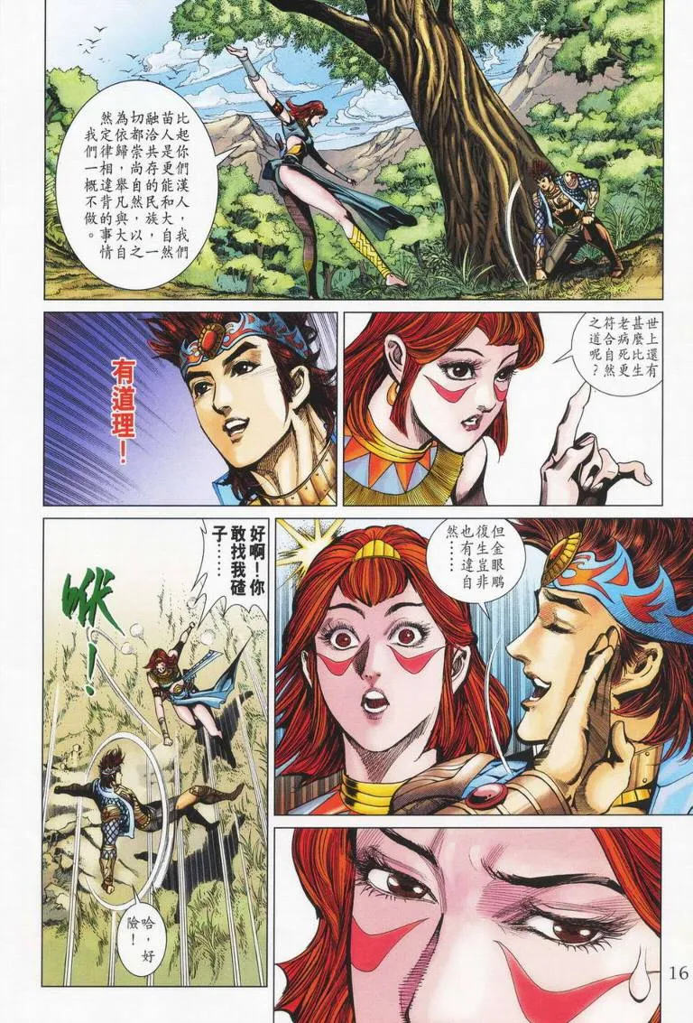 第179话 第16页