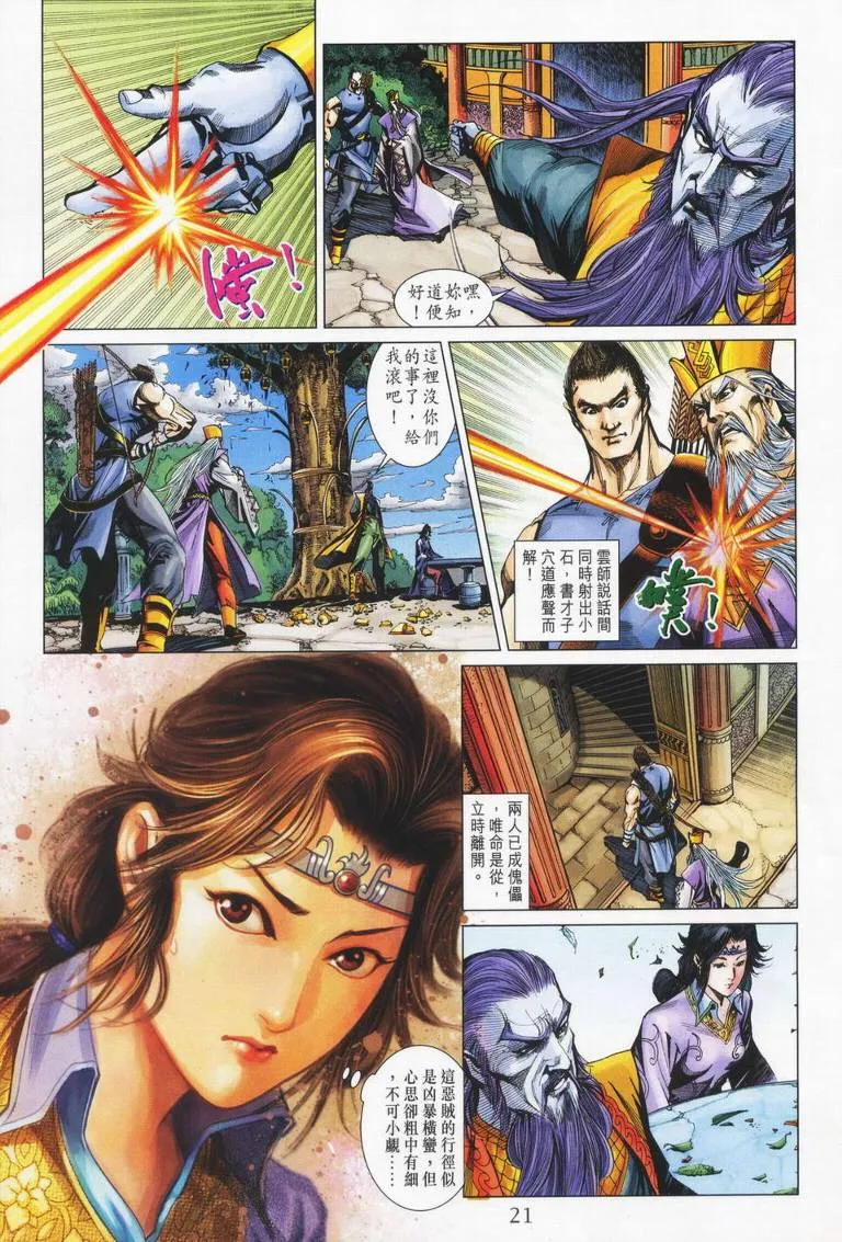 第179话 第21页