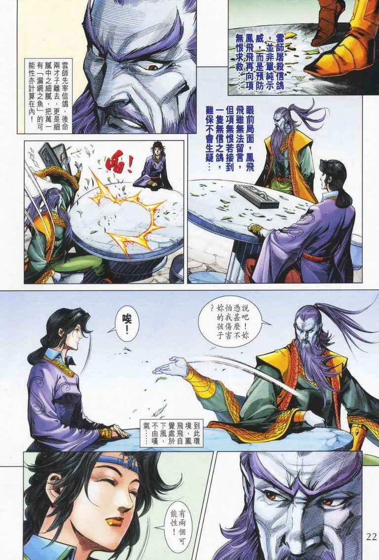 第179话 第22页