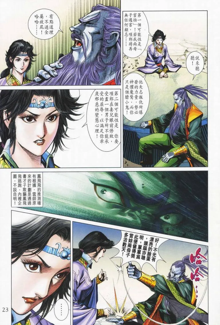第179话 第23页