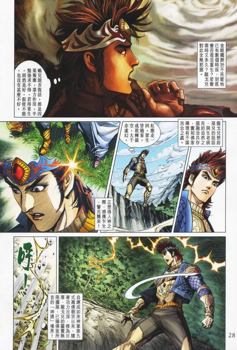 第179话 第28页