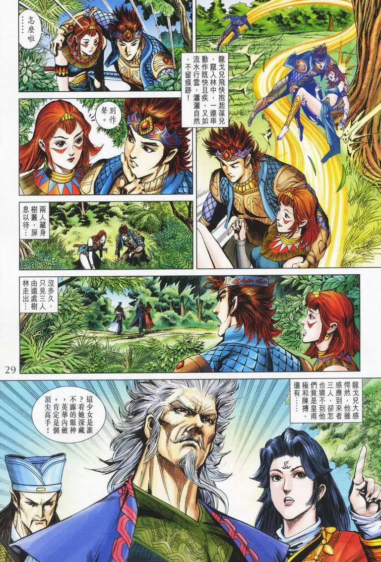 第179话 第29页