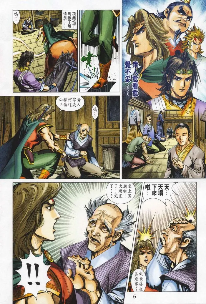 第180话 第5页