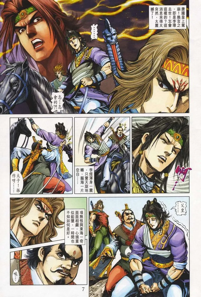 第180话 第6页