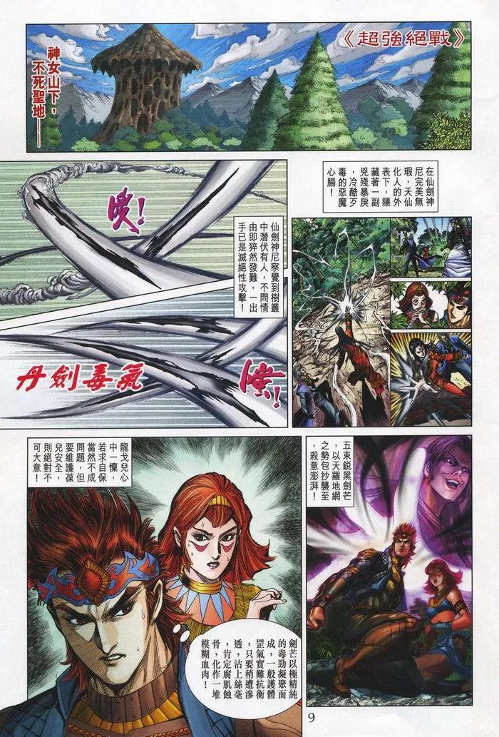 第180话 第8页