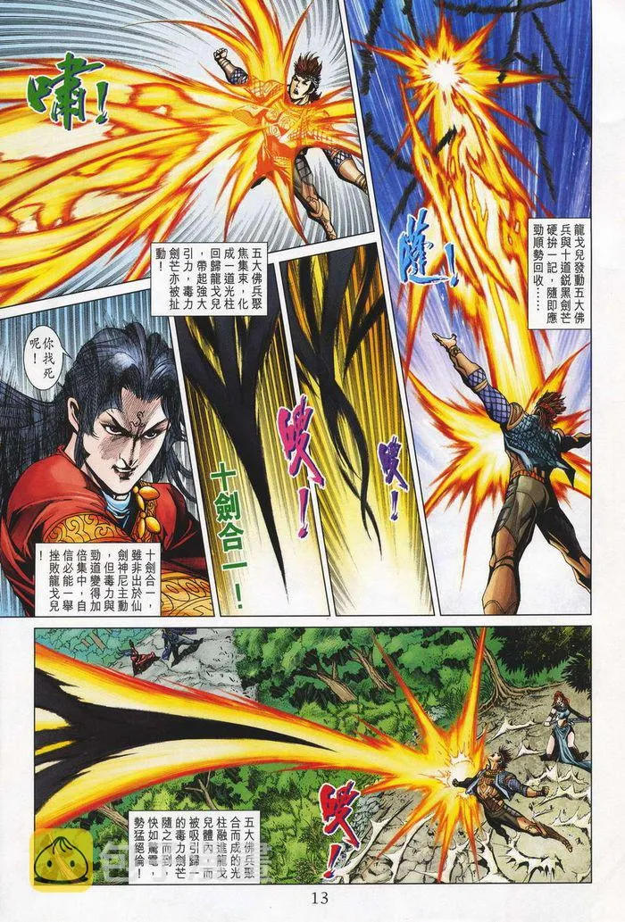 第180话 第11页
