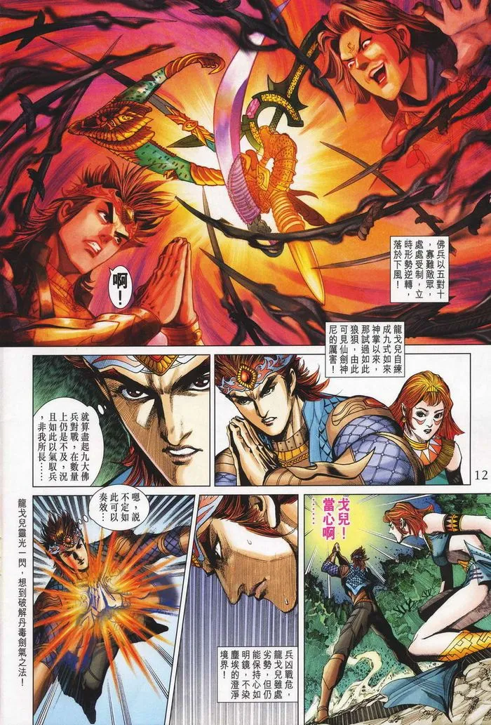 第180话 第12页