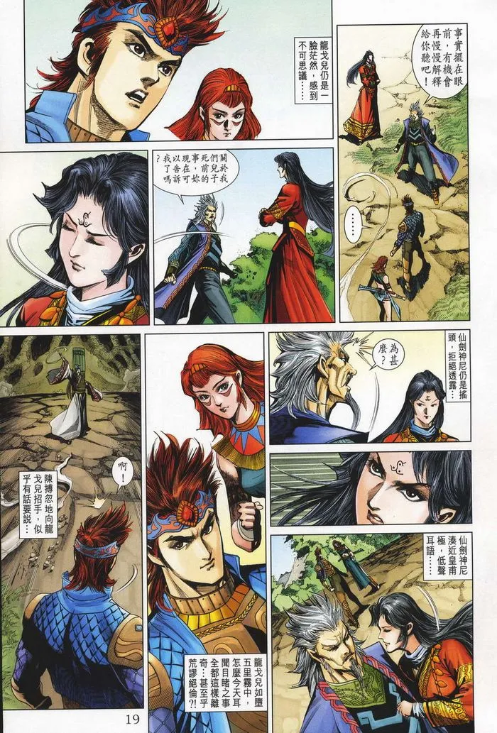 第180话 第18页