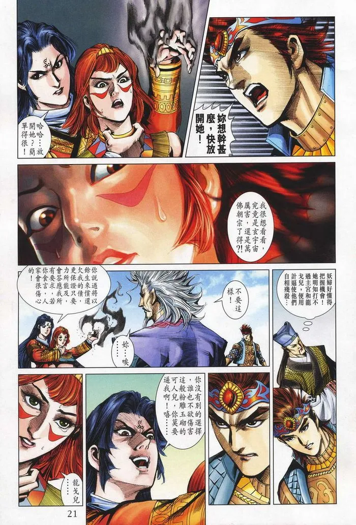 第180话 第20页