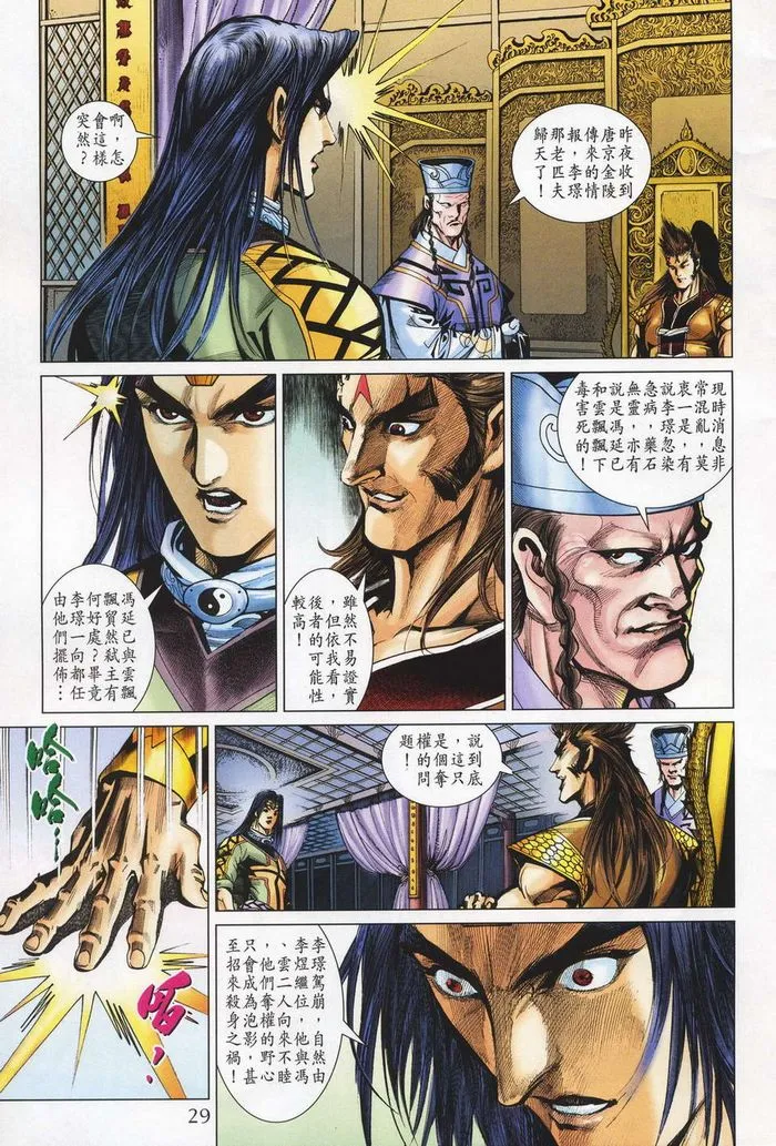 第180话 第28页
