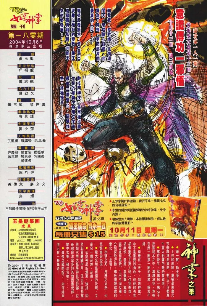 第180话 第32页