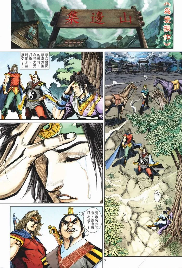 第181话 第2页