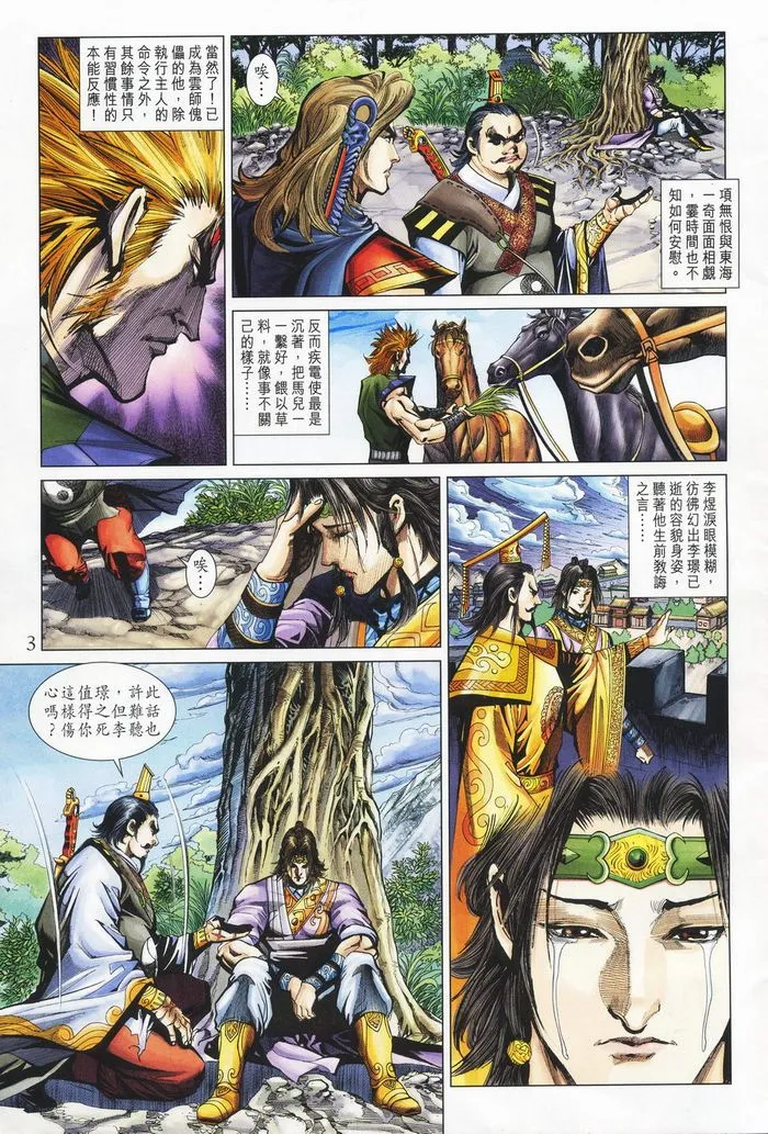 第181话 第3页