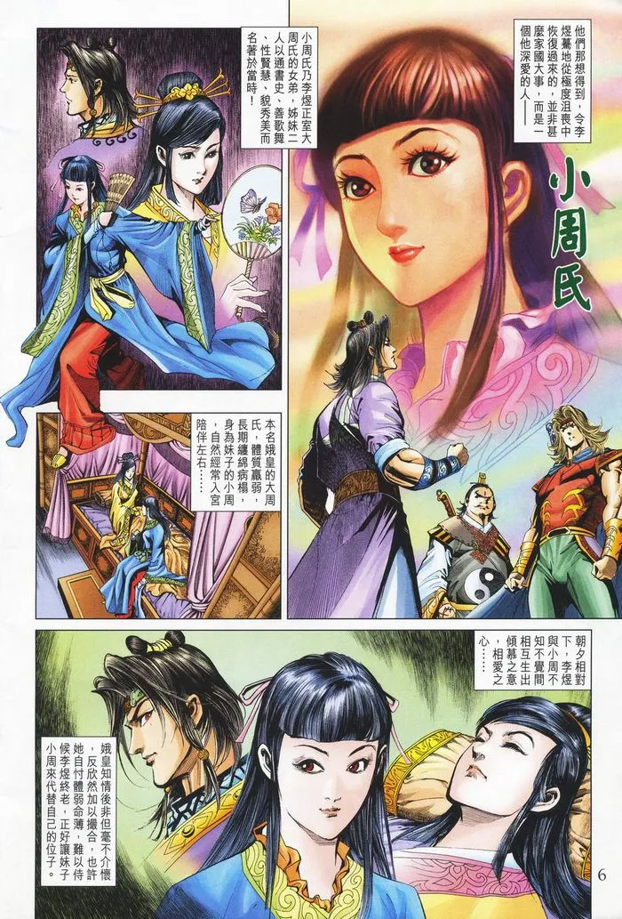 第181话 第6页