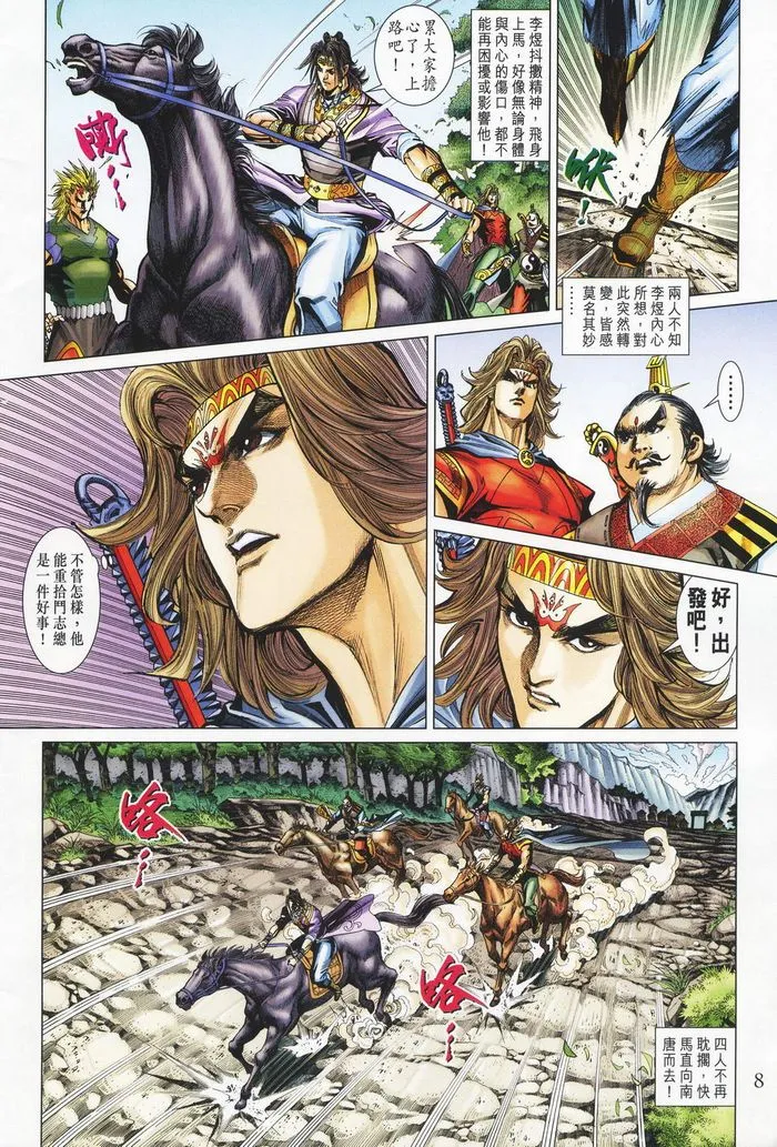 第181话 第8页