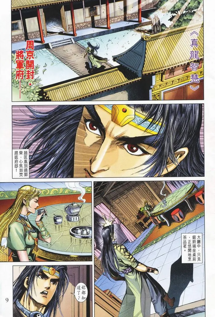 第181话 第9页