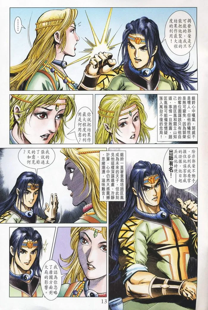 第181话 第13页