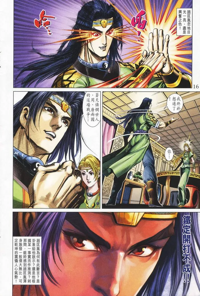 第181话 第16页