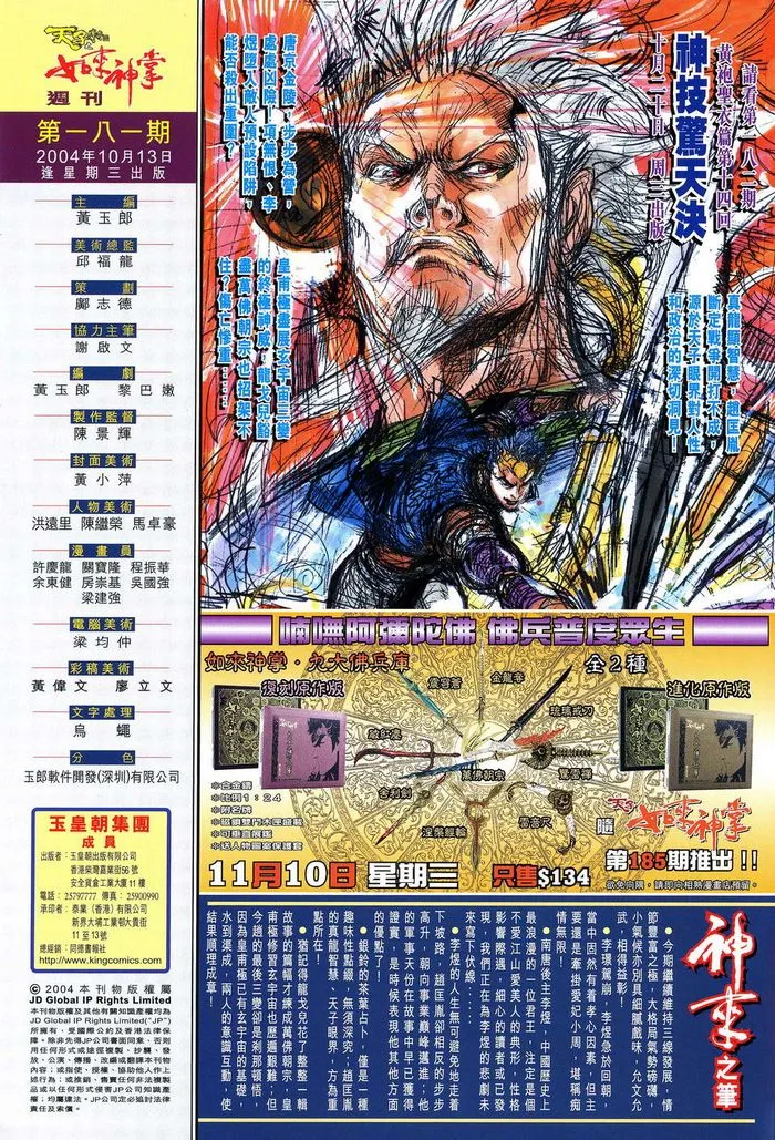 第181话 第32页