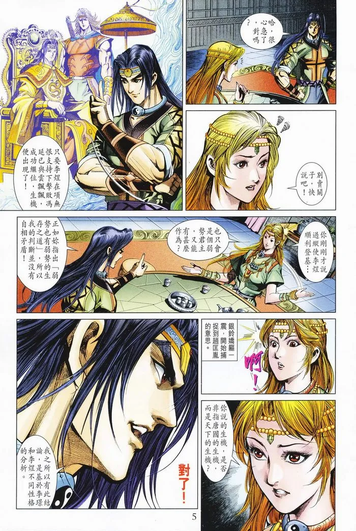第182话 第5页