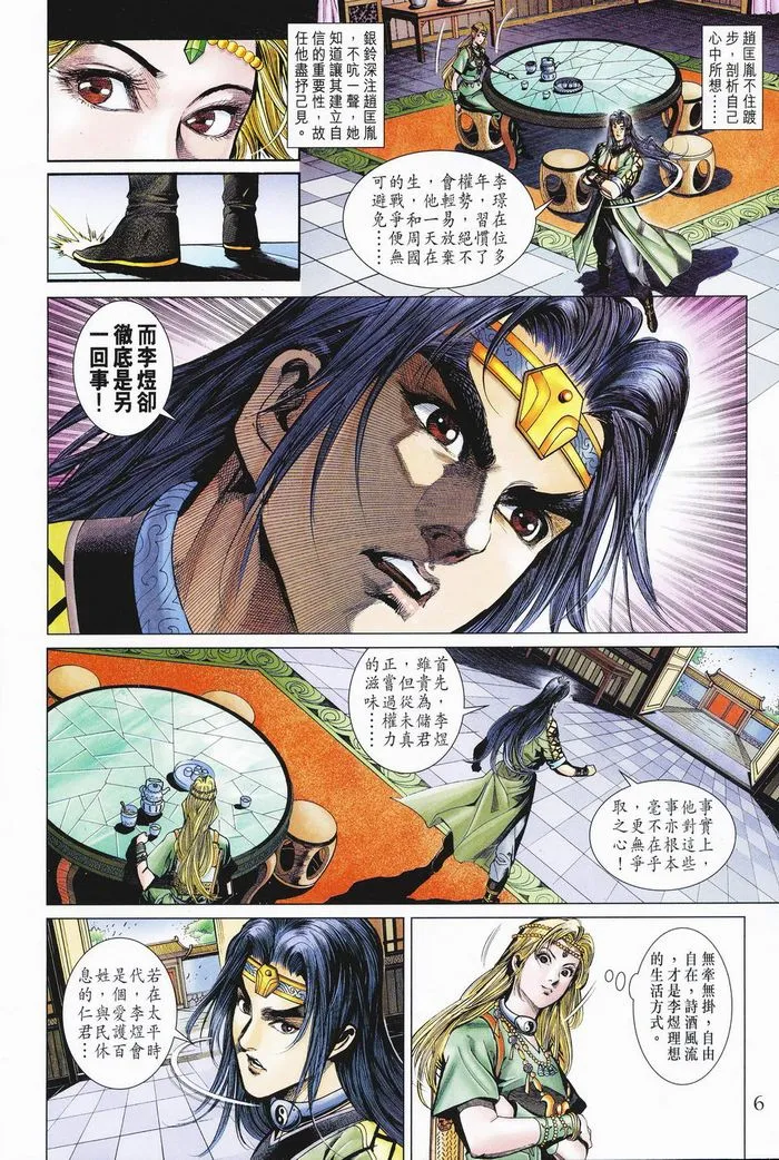 第182话 第6页