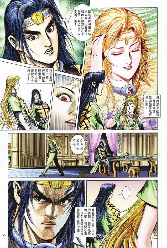 第182话 第9页