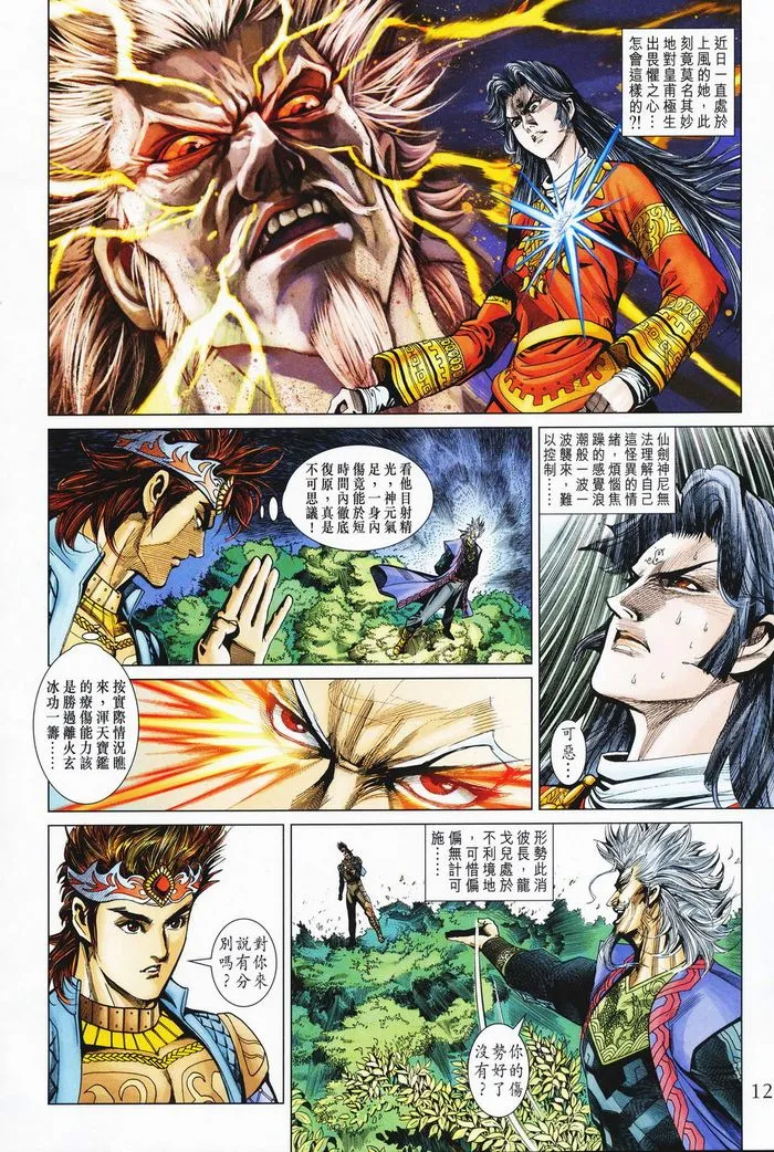 第182话 第12页