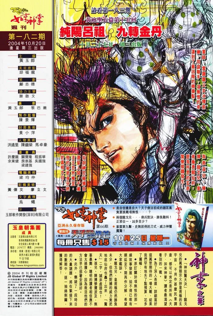 第182话 第31页