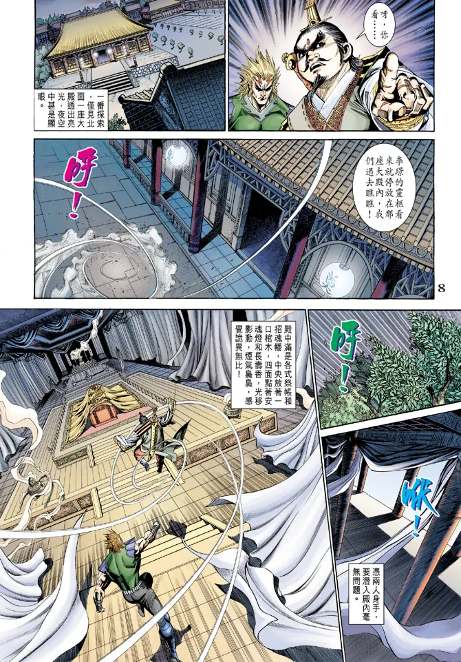 第183话 第7页