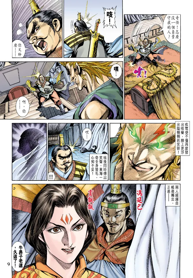 第183话 第8页