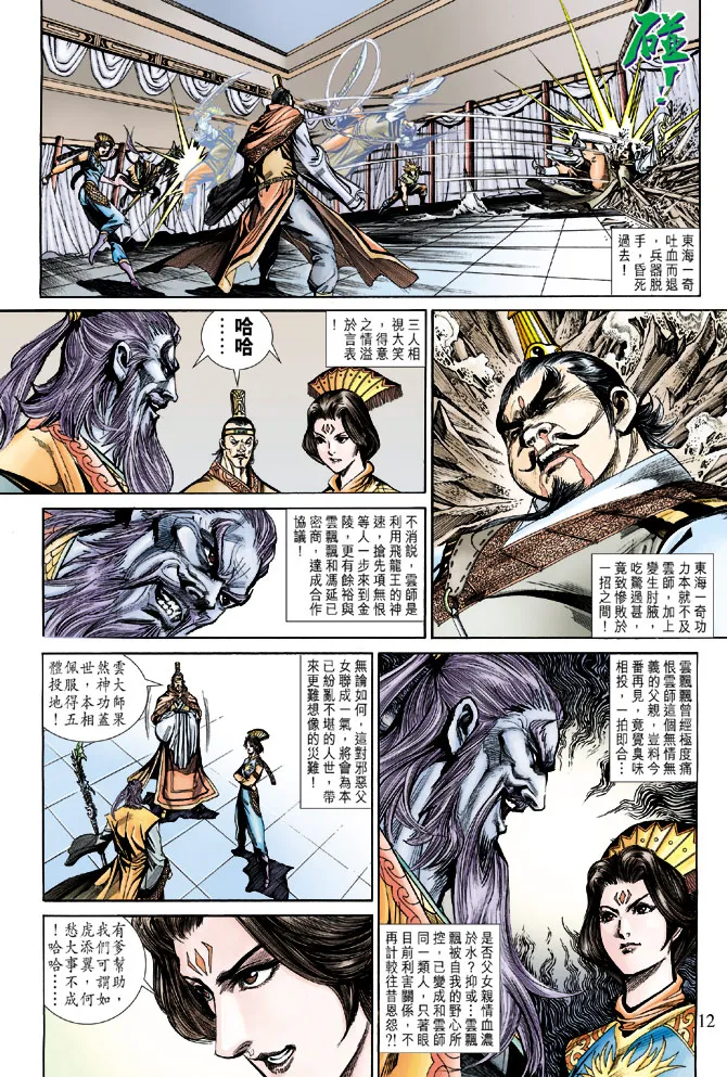 第183话 第11页